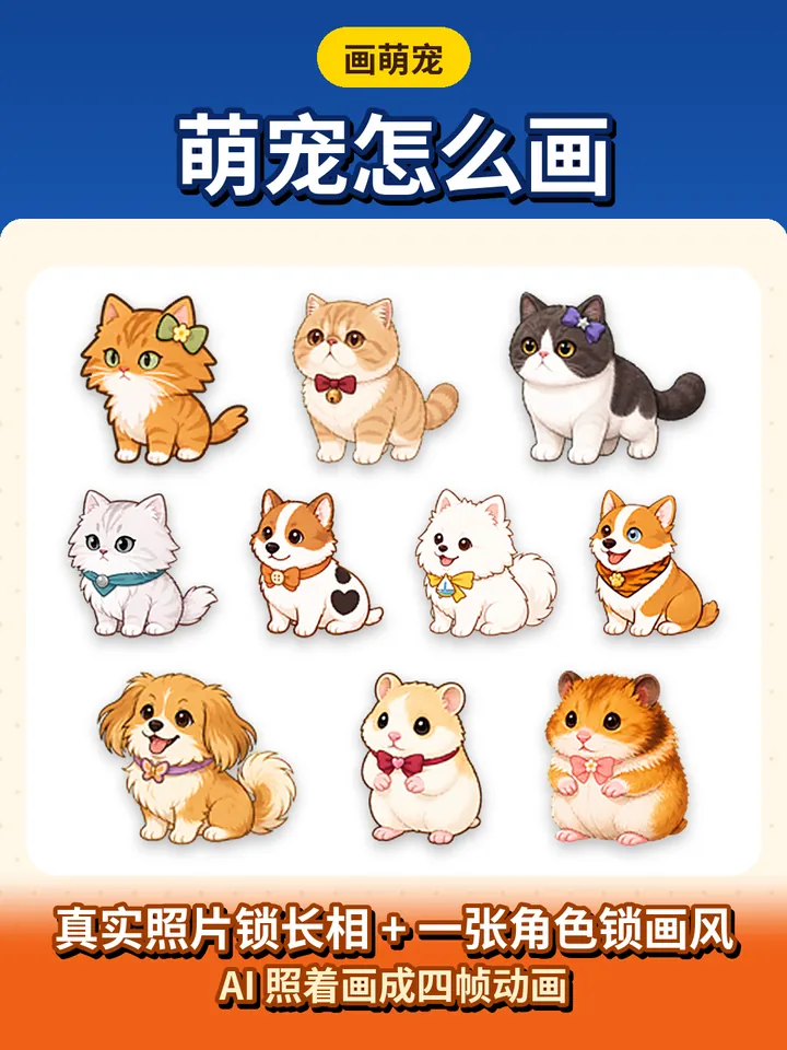 十只卡通萌宠：几只猫、几只狗和仓鼠