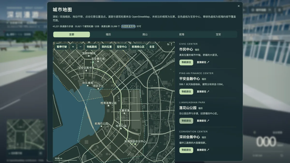 深圳漫游城市地图：从宝安壹方城到前海国际会议中心的导航路线，右侧是地标列表